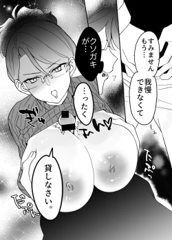 Page 18 of 慕情 人妻教師は弱みを握られネトラレる。