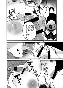 Page 20 of 慕情 人妻教師は弱みを握られネトラレる。