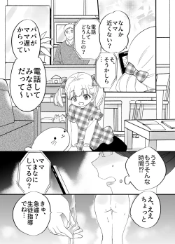 Page 43 of 慕情 人妻教師は弱みを握られネトラレる。