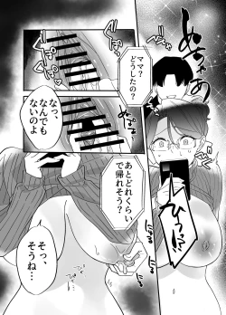 Page 44 of 慕情 人妻教師は弱みを握られネトラレる。