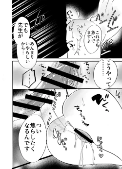 Page 54 of 慕情 人妻教師は弱みを握られネトラレる。