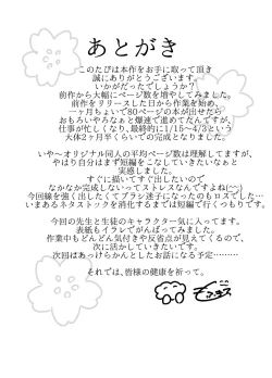 Page 80 of 慕情 人妻教師は弱みを握られネトラレる。