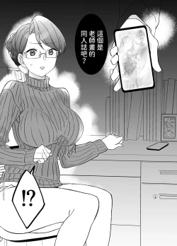 Page 10 of 慕情 人妻教師は弱みを握られネトラレる。  中文翻譯