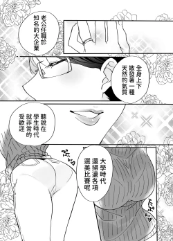 Page 7 of 慕情 人妻教師は弱みを握られネトラレる。  中文翻譯