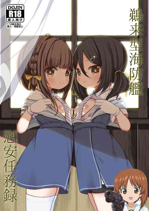 Download Ukuru-gata Kaiboukan Ian Ninmuroku