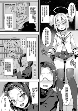 Page 2 of Yuuwaku Abduction