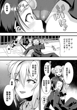 Page 3 of Yuuwaku Abduction