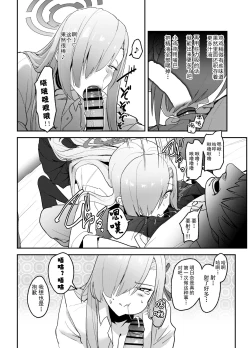 Page 18 of Asuna OVERLOAD OVERCOME