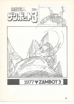 Page 17 of THE ANIMATOR 1 Yoshinori Kaneda Special Issue