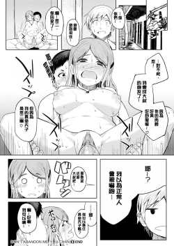 Page 87 of Shiawasex - happinessex