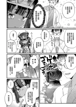 Page 4 of Owabi Shimasuyo Daiou-sama!