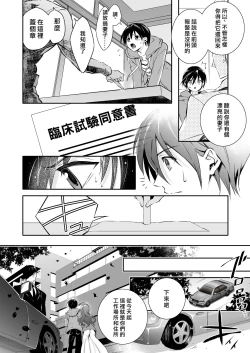 Page 3 of Mesu Ochi no Kashaku