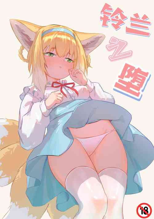 Download The Fall of Suzuran