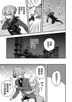 Page 19 of Tensai Spy wa Laser Trap demo Shikujiranai!! | 天才间谍就算是镭射陷阱也不会失败!!