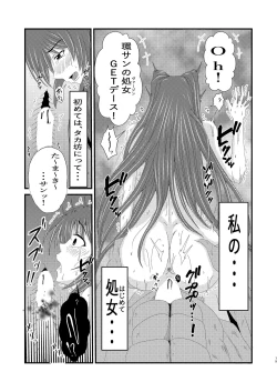 Page 19 of Owner of Desire～欲望の所有者～