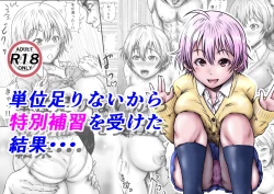 Page 1 of 単位足りないから特別補習を受けた結果