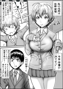 Page 2 of 単位足りないから特別補習を受けた結果