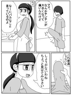 Page 2 of Mama no Seishori Monogatari