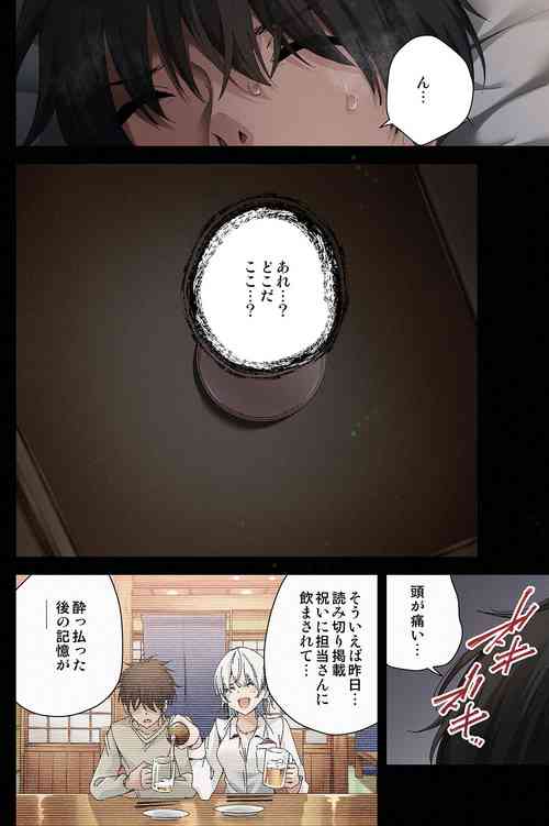 Download 【フルカラー版】見知らぬ女◯高生に◯禁された漫画家の話 ～if～