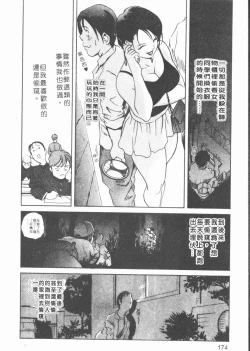 Page 174 of Body Therapy | 肉體治療師