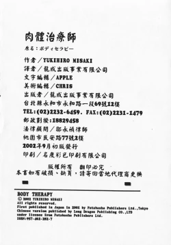 Page 189 of Body Therapy | 肉體治療師