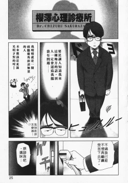 Page 25 of Body Therapy | 肉體治療師