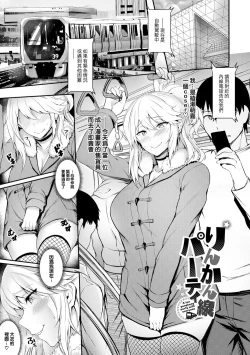 Page 1 of Rinkansen Party