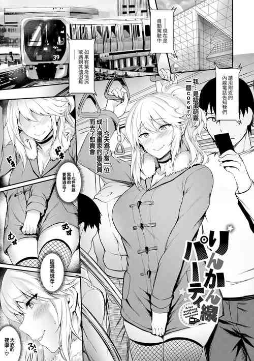 Download Rinkansen Party