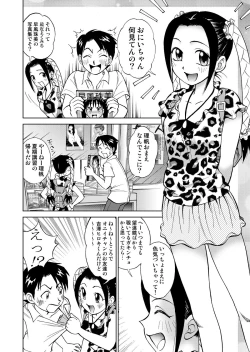 Page 4 of 新。僕が彼女に着がえたら3