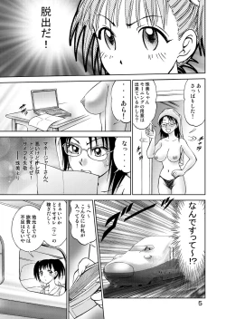 Page 7 of 新。僕が彼女に着がえたら3