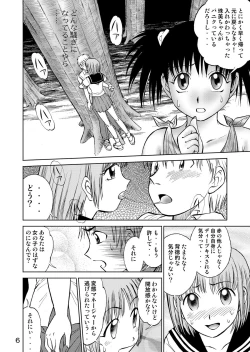 Page 8 of 新。僕が彼女に着がえたら3