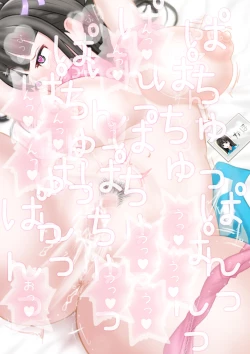 Page 23 of コンビニ店員かほちゃんを着たらパパ活の予約が入っていた