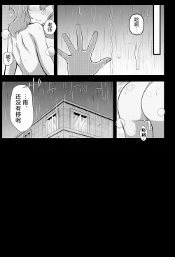 Page 23 of Ame, Nochi Amau Ako. | 雨、后 天雨亚子。