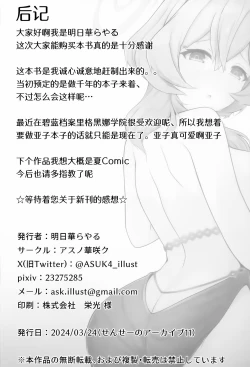 Page 24 of Ame, Nochi Amau Ako. | 雨、后 天雨亚子。