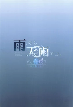Page 25 of Ame, Nochi Amau Ako. | 雨、后 天雨亚子。