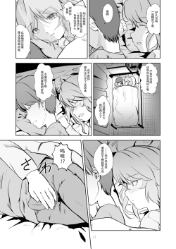 Page 12 of Onesyoshita Imoutono Osewaha Anino Oshigoto Desu