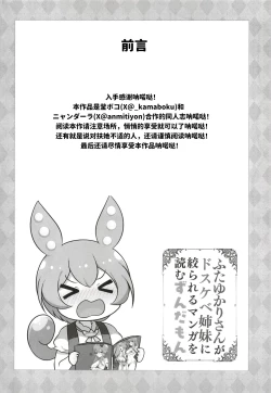 Page 4 of 俊达萌看了扶她缘桑被色鬼姐妹给榨干的本子 | Futa Yukari-san ga dosukebe shimai ni shibora reru manga o yomuzunda mon