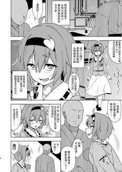 Page 3 of Satori-sama no Zannen na Yuuwaku | 觉小姐的残念之诱惑