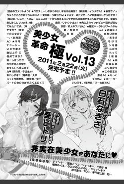 Page 202 of Bishoujo Kakumei KIWAME 2011-02 Vol.12