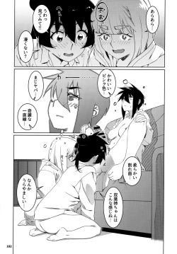 Page 181 of 大人のおもちや24まとめ4