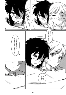 Page 75 of 大人のおもちや24まとめ4