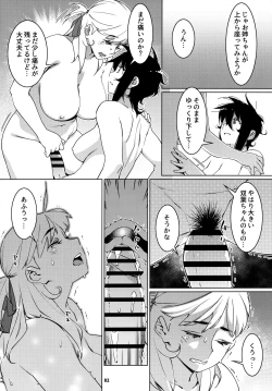 Page 81 of 大人のおもちや24まとめ4