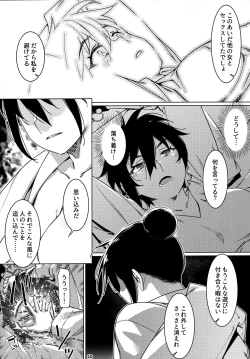 Page 9 of 大人のおもちや24まとめ4