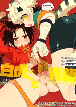 Page 1 of Byakko-kun to Seiryuu