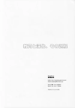 Page 27 of Kyōiku To Shinka, Sono Ka Hodo