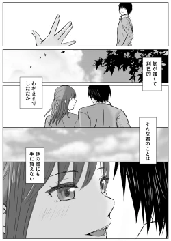 Page 119 of Sumata dake tte Itta no ni… Nurutto Sounyuusarechatta Yuutousei no Omocha