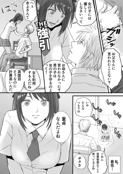 Page 6 of Sumata dake tte Itta no ni… Nurutto Sounyuusarechatta Yuutousei no Omocha