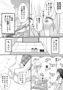 Page 8 of Sumata dake tte Itta no ni… Nurutto Sounyuusarechatta Yuutousei no Omocha