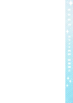 Page 242 of Momoiro-netsuduki Soushuuhen Sairoku 2