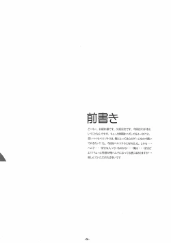 Page 3 of Soushisouai DESTINY